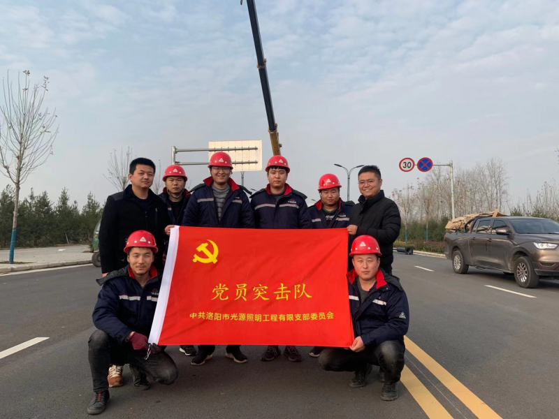 【子公司動態(tài)】光源公司黨員突擊隊，高效、高質完成伊濱區(qū)三條道路路燈新建工程